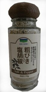 青い海 粗びき塩胡椒 75g