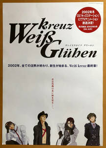 ヴァイスクロイツ グリーエン／B2両面ポスター　Weiβ kreuz Gluhen