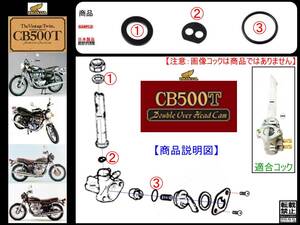 CB500T　1974年モデル 【フューエルコック-リビルドKIT-B1】-【新品-1set】