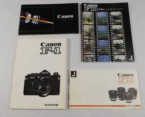 ☆純正オリジナル キヤノン Canon F-1 説明書、レンズガイド他☆