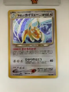 現物　やさしいカイリュー　ポケモンカード　旧裏面　未使用　美品　neo