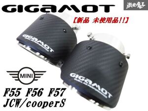 未使用 GIGAMOT ギガモット F55 F56 F57 クーパーS JCW ジョンクーパーワークス マフラー カッター カーボン ショート テール 2個 棚19W