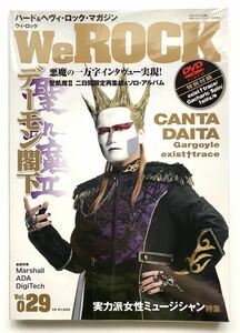 【美品】WeROCK ウィ・ロック 2012年 Vol.029 ★ 聖飢魔Ⅱ デーモン閣下 ジェイル大橋 ルーク篁 ゼノン石川 ライデン湯澤 ★ CANTA ほか