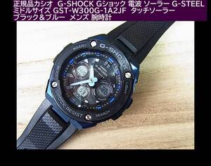 500円スタ◆正規品カシオG-SHOCK Gショック電波ソーラーG-STEELミドルサイズGST-W300G-1A2JFタッチソーラーブラック＆ブルーメンズ腕時計Y2