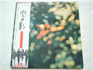 国内盤帯付 / Pink Floyd / Obscured By Clouds / EMI EMS-80323, 1974 / ライナーノーツ 立川直樹, 今野雄二, 加藤しげる, 水木まり