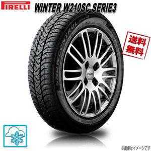 195/55R16 87H ★ 4本 ピレリWINTER W210SC SERIE3 ウィンター セリエ3 ランフラット スタッドレス PIRELLI