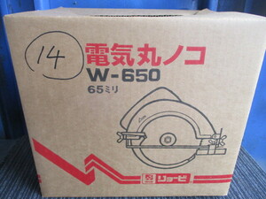 未使用 回転を確認済 リョービ 電気丸ノコ W-650 未使用保管品 ⑭