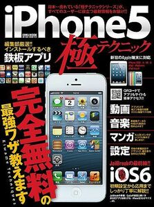 [A12276981]iPhone5極テクニック: 完全無料の最強ワザ教えます (英和MOOK らくらく講座 150)