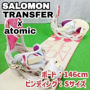 レディース初心者向け　サロモンTRANSFER×atomic スノボセット 146cm　ビンディング Sサイズ　Y24111806