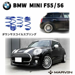 [MARVIN(マーヴィン)社製]ローダウンサスペンション コイル/スプリング ローサス 車高調 約 30mmダウン BMW MINI ミニ F55・F56 全車