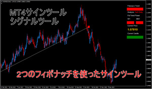 【MT4サインツール　シグナルツール】2つのフィボナッチを使ったサインツール