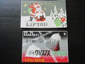 昭和初期 稀少マッチラベル 銀座キャバレー日の丸クリスマス大夜会 豪華優麗の極致 TEA PARLOUR LIPTON クリスマス絵2種 O772