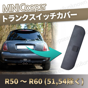 ミニクーパーr56 mini r56 リアゲート リアハッチバック トランク スイッチ ラバー トランクオープナー R50 R52 R53 R55 R59 R60