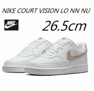 新品 26.5㎝ ナイキ ウィメンズ コート ビジョン ロー スニーカー NIKE W NIKE COURT VISION LO NN NU FN7323-100