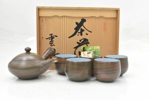 (834M 0610S3) 1円～ 美品 常滑焼 雲仙窯 造 茶器 湯呑 急須 陶器製 陶芸 日本陶芸 芸術品 骨董品 共箱 在銘 アンティーク レトロ　