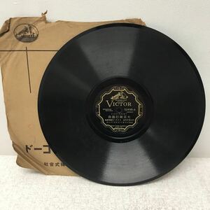 I0919C3 フォックス・トロット 大京城行進曲 / あだなさけ SP レコード 音楽 朝鮮音楽 52496 VICTOR 日本ビクター・ジャズ・バンド