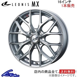 ウェッズ レオニスMX 1本販売 ホイール ミライース LA350系 0037407 weds ウエッズ LEONIS アルミホイール 1枚 単品