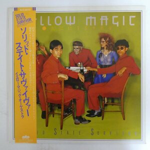 48026978;【帯付】Yellow Magic Orchestra イエロー・マジック・オーケストラ / Solid State Survivor