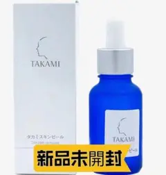 【新品未開封】タカミスキンピール 30ml TAKAMI