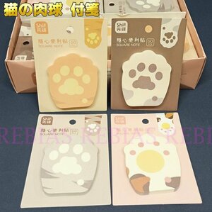 送料無料 【はいとら】 猫の肉球 付箋 60枚 にゃんこ メモ メモ帳 文具 CAT キャット