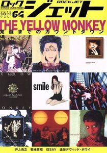 ROCK JET(vol.64) THE YELLOW MONKEY シンコー・ミュージック・ムック/シンコーミュージック・エンタテイメント