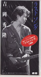 吉岡秀隆 / ラストソング /中古8cmCD!!68656