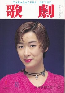 TAKARAZUKA REVUE歌劇　1994年7月号