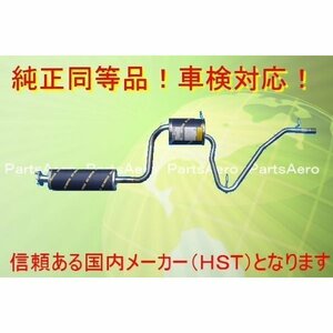 新品マフラー■ミラバン L500S L500V■2WDノンターボ純正同等/車検対応055-114