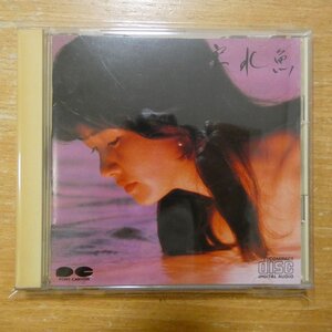 4988013183339;【CD】中島みゆき / 寒水魚　PCCA-00078