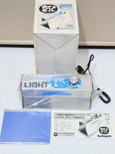 犬 未使用保管品◆露光ライト◆【サンハヤト】 CHIBI LIGHT ちびライト BOX1 小型感光基板用 露光寸法 100X150mm 箱/取扱説明書有