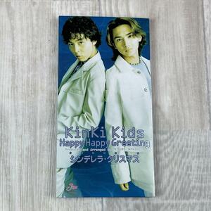 【8cm CD シングル/zr】　KinKi Kids　「Happy Happy Greeting／シンデレラ・クリスマス」