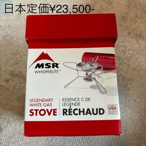 MSR WHISPERLITE 米国正規品　新品