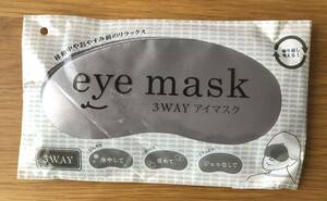 アイマスク★3way アイマスク★冷やして★温めて★ジェルなしで★eye mask★