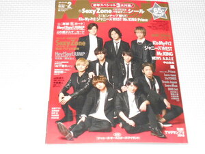 雑誌 ちっこいMyojyo 2017 2 付録付 Mr.King Prince ・Sexy Zone・山下智久・Snow Man・SixTONES