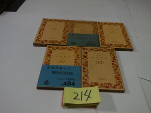 ２１４『史記列伝　全５冊』岩波文庫