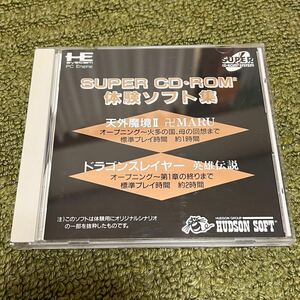 PCエンジン SUPER CD ROM 体験ソフト集 天外魔境 ドラゴンスレイヤー ハドソン NEC RPG 日本ファルコム 中古品