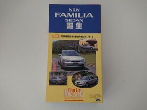 【送料￥230/纏め不可】非売品　VHS 「NEW FAMILIA」販促ビデオThat’ｓMAZDA 昭和レトロ/旧車フリークお薦め！【再生確認済】