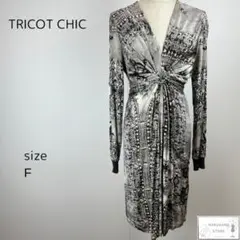 訳あり TRICOT CHIC ワンピース ひざ丈 イタリア製 総柄 細見え