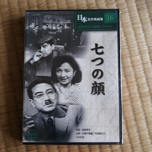 七つの顔DVD 