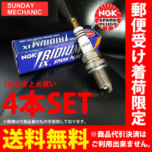 三菱 パジェロイオ NGK イリジウムIXプラグ 4本セット BKR5EIX-11 H76W 4G93 SOHC ECI-MULTI ナイン スパークプラグ 燃費アップ