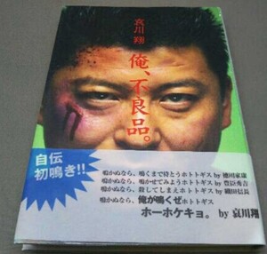 哀川翔　直筆サイン　男気