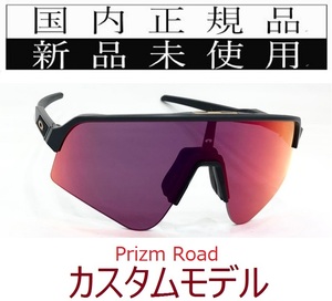 SLS01-PRD 正規保証書付 新品未使用 国内正規 オークリー OAKLEY スートロライトスウィープ SUTRO LITE SWEEP PRIZM ROAD カスタム 自転車