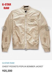 【人気】G-STAR RAW　ジースターロゥ　CHEST POCKETS POPLIN BOMBER JACKET　ボンバージャケット　オーバーサイズ　メッシュ　定価25,300円