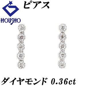 ダイヤモンド ピアス 0.36ct K18WG ミル打ち ミルグレイン 揺れる 中古 美品 送料無料 SH120675