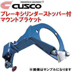 CUSCO BCS付マウントブラケット CP9AランサーエボリューションV 4G63ターボ 40φアルミパイプ/40φカーボンシャフト用 1998/1～1999/1