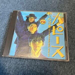 激レア　パール兄弟／ 大ピース　CD