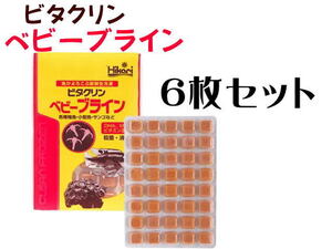 冷凍餌 キョーリン ビタクリンベビーブライン 100gx6枚セット　冷凍エサ 稚魚（1枚450円）クール便60