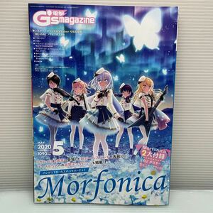 H0501【雑誌】電撃Gsマガジン 2020年5月号 ガルパ　バンドリ！　ミニクリアファイルなし　シスタープリンセス　ピンナップ