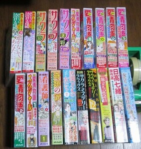 あ57）レディースコミック　レディコミ20冊　2023年、2024年　15の愛情物語、サクラ、看護師ものがたり、日高七緒傑作選、私の旅立ち～他