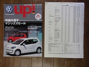 S◆「VOLKSWAGEN up！フォルクスワーゲン アップ」◆縮刷カタログ◆交通タイムズ:刊◆